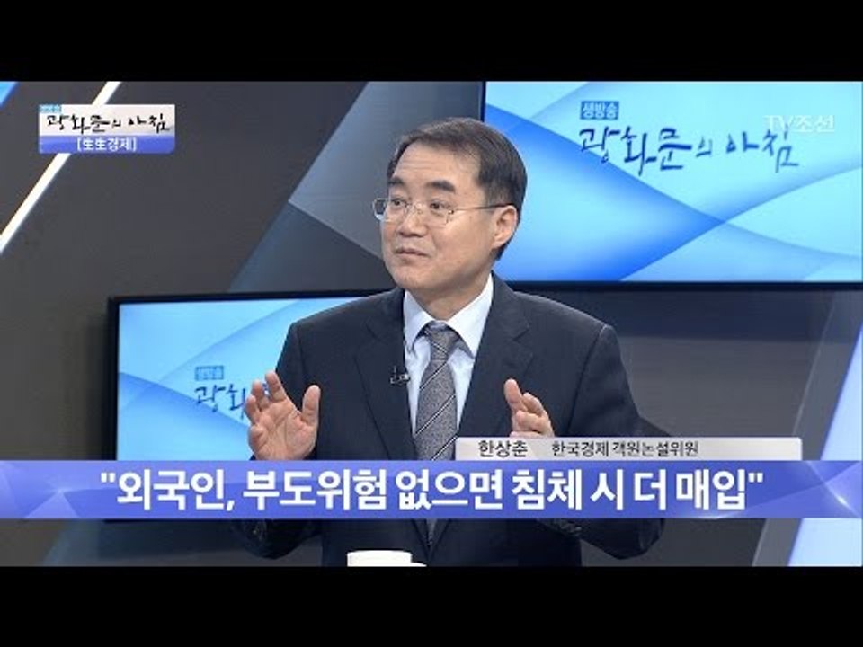 국내 주식, 채권 시장에 외국인 유입량은? [광화문의 아침] 447회 20170323