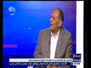 الساعة السابعة | حوار حول اجتماع لجان البرلمان لبحث مقترحات الخروج من أزمة ريجيني | الحلقة الكاملة