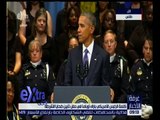 غرفة الأخبار | كلمة الرئيس الامريكي باراك أوباما في حفل تأبين ضحايا الشرطة