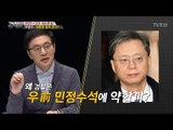 대통령 발목 잡은(?) 우병우, 구속하지 못하는 이유는? [강적들] 175회 20170322