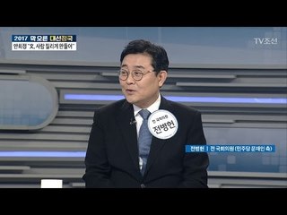 “문재인-안희정 설전 없어, 침소봉대...”[전병헌/더문캠 전략기획본부장] [전원책의 이것이 정치다] 108회 20170322