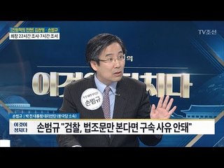 “朴 어디로 도주 하겠냐”[손범규/박 전 대통령 변호인] [전원책의 이것이 정치다] 108회 20170322