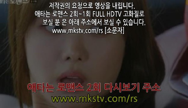 애타는 로맨스 2회 170418 HD (FULL) 다시보기 애타는로맨스 2화 E 2