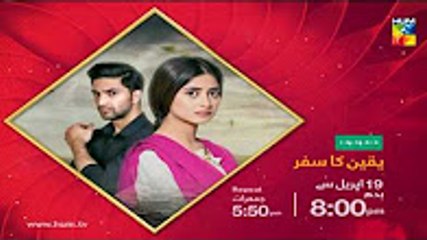 Yakeen Ka Safar Promo HUM TV Drama