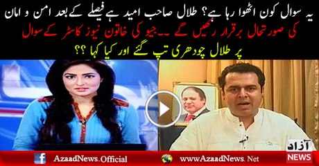 Talal Chaudhary Got Angry On Female News Caster