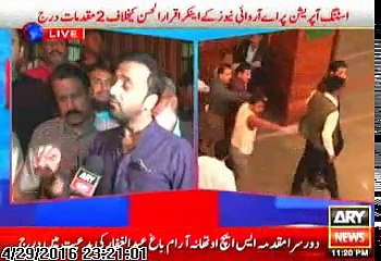 ARYNEWS Iqrar Ul Hassan sting operation and arrest Live Reporting Salman Lodhi