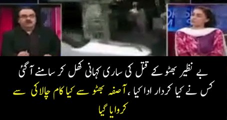 Inside Story of Benazir Murder Revealed by Uzair Baloch