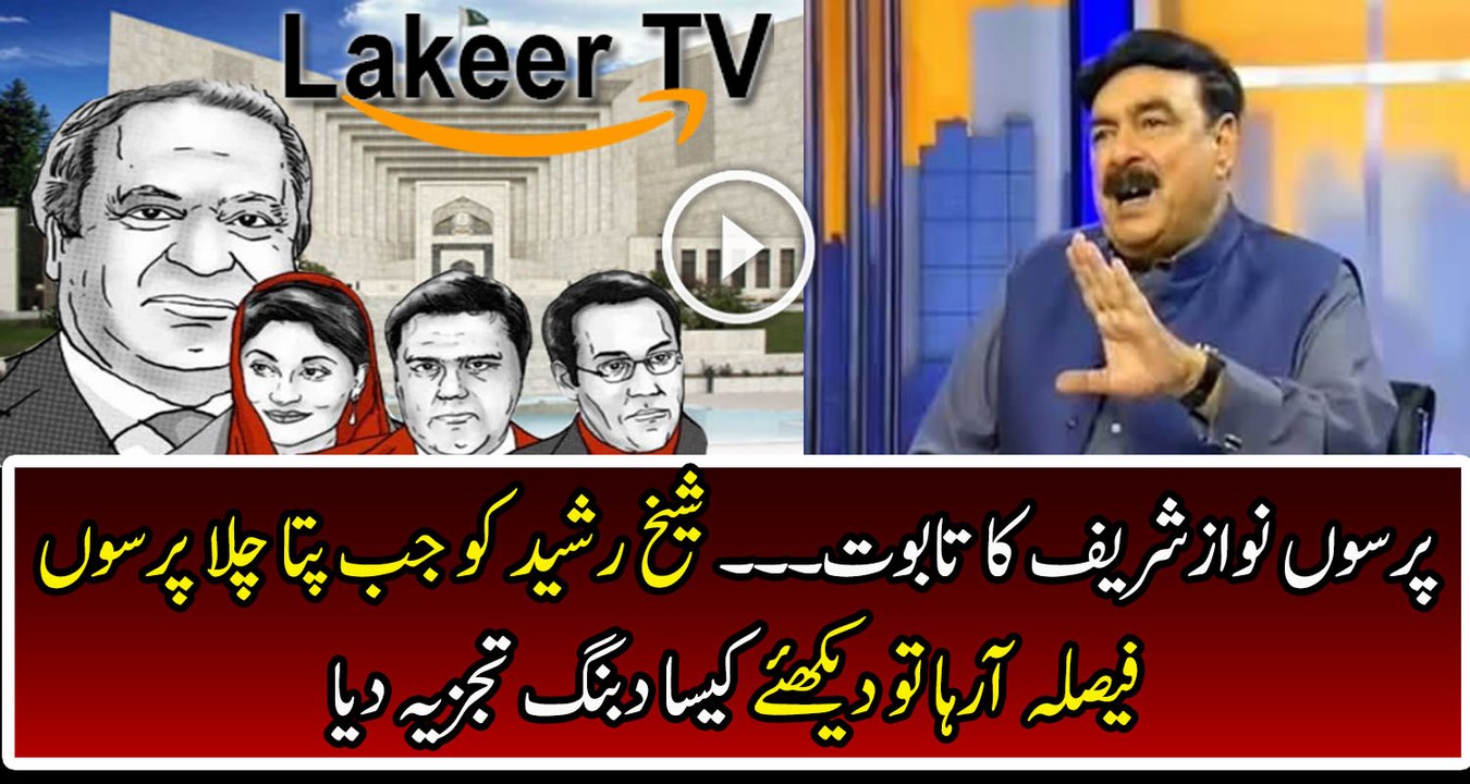 Sheikh Rasheed is Giving Dabang Analysis on Panama Verdict