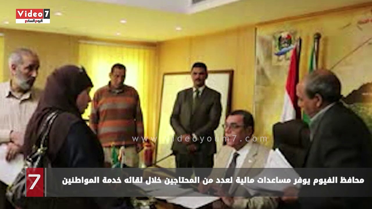 محافظ الفيوم يوفر مساعدات مالية لعدد من المحتاج...
