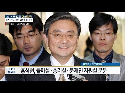 홍석현 회장은 왜 돌연 사임했나? [전원책의 이것이 정치다] 106회 20170320