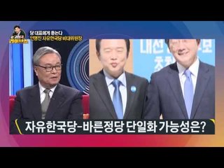 당 대표에게 듣는다 - 인명진 자유한국당 비대위원장 [고성국 라이브쇼]170320
