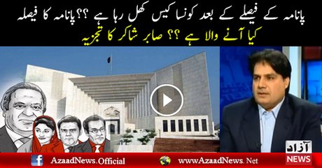 Sabir Shakir Reveals What Kind Of Panama Verdict Is Coming