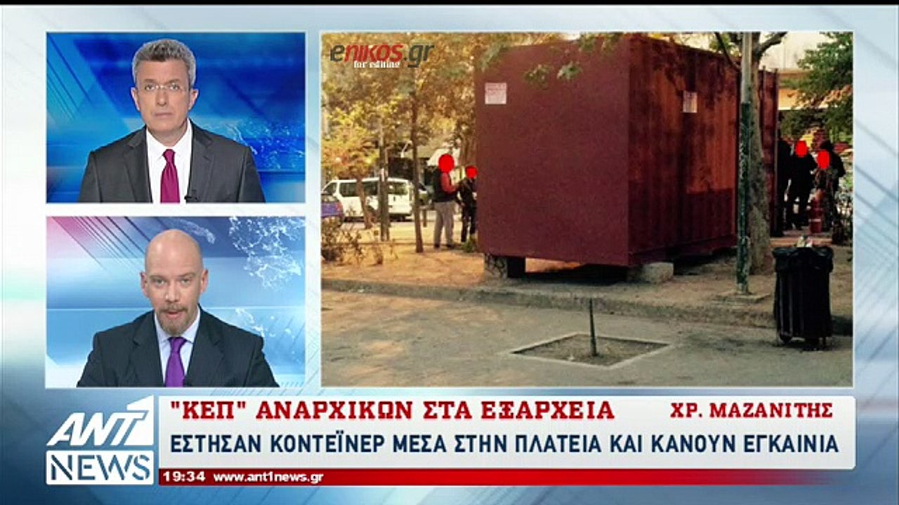 Σάλος με το "ΚΕΠ των αντιεξουσιαστών" στα Εξάρχεια
