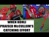 IPL 10 : Virat Kohli shows sportsmanship, congrats McCullum of his fielding effort | Oneindia News