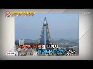평양 최대 규모 류경호텔! 흉물이 된 이유는? [모란봉 클럽] 79회 20170318