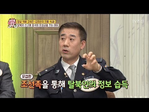탈북자 신고하면 포상금을 주는 이유는? [모란봉 클럽] 79회 20170318
