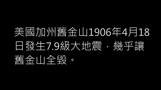 1906_1989 SAN FRANCISCO EARTHQUAKE