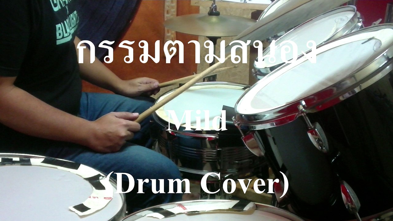 กรรมตามสนอง - Mild (Drum Cover)