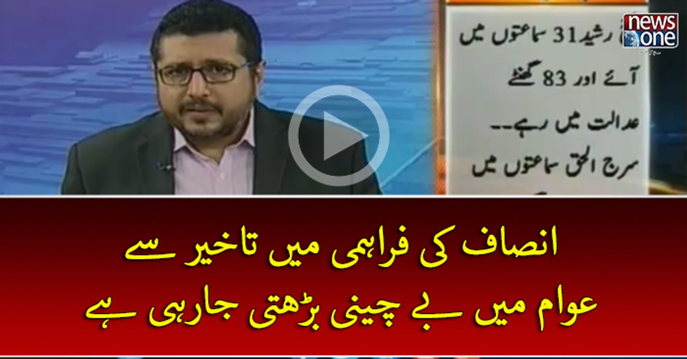 #Insaaf Ki Frahmi Mein Takheer Say #Awam Mein Bay Cheni Barhti Ja Rahi Hey | CrossTalk | 18 April 2017