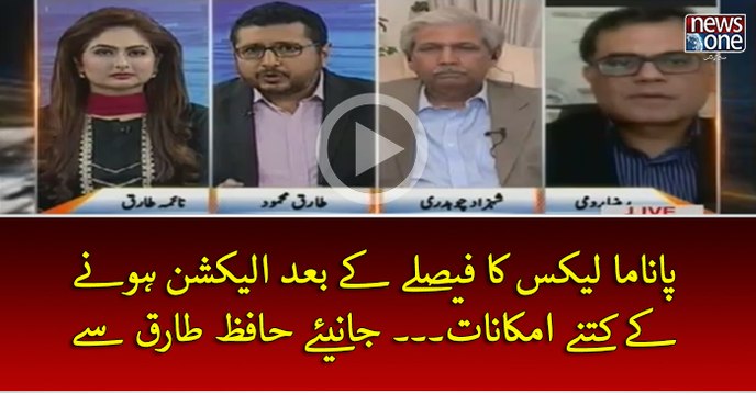 #PanamaLeaks Kay Faislay Kay bad #Elaction Honay Kay Kitney Imkanat...? | CrossTalk | 18 April 2017