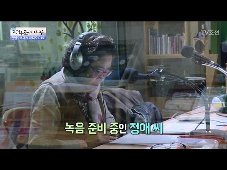 전업주부에서 DJ가 된 김정애! [광화문의 아침] 443회 20170317
