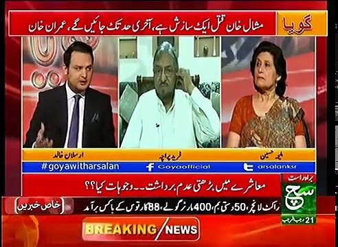 Goya With Arsalan Khalid – 18th April 2017