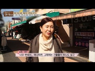 그리운 추억과 달라진 마을에 간 김청 [마이웨이] 38회 20170316