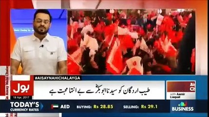 Aisay Nahi Chalay Ga With Aamir Liaquat - 18th April 2017