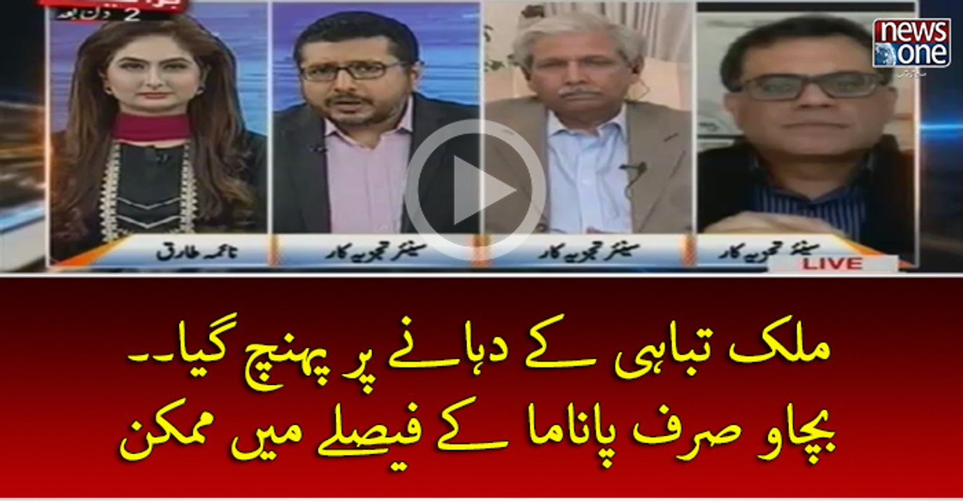 #Mulk Tabahi Kay Dahaney Par Pohanch Gaya.. Bachao Sirf #Panama Kay Faislay Mein Mumkin | CrossTalk | 18 April 2017