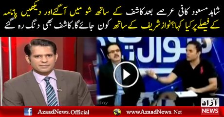See What Shahid Masood Is Saying On Panama Verdict,Watch Kashif's Reaction