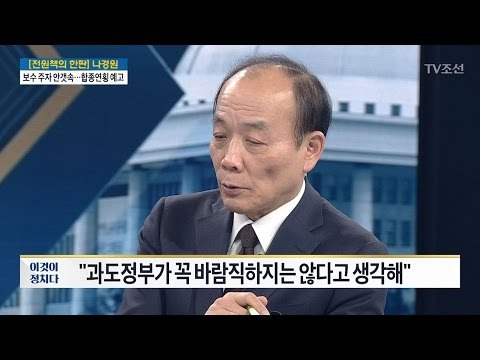 “국정농단 핵심은 패권정치” [나경원 자유한국당 의원] [전원책의 이것이 정치다] 104회 20170316