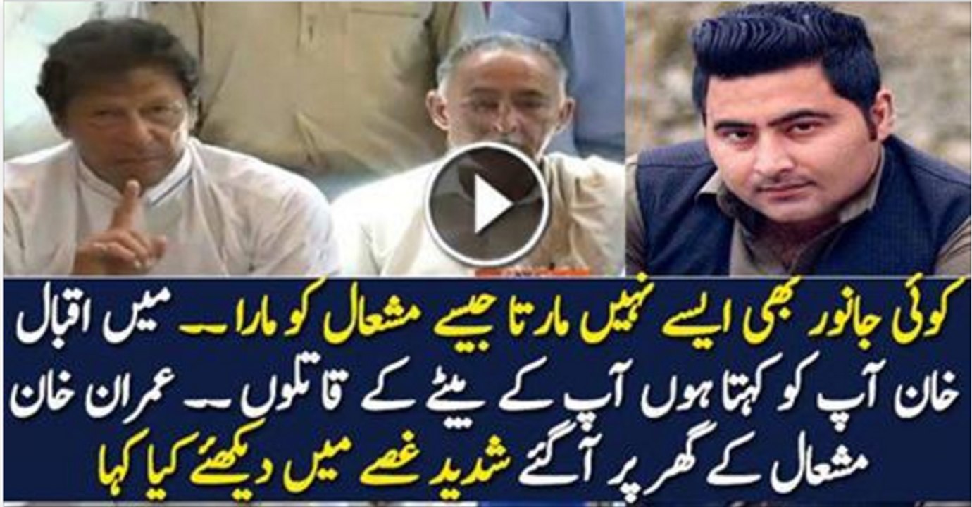 Imran Khan Has Arrived at Mashal Khan's House Talk With Media