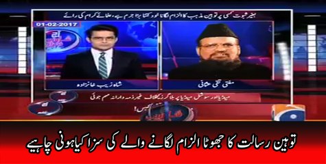 Toheen-e-Risalat Ka Jhoota Ilzam Lagany Ki Saza Kya Honi Chahay