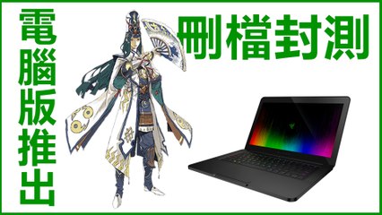 Kye923 | 陰陽師 Onmyoji | PC 電腦版推出  刪檔封測中