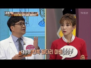 미니 뇌졸중, 의심 증상 5가지! [내 몸 사용설명서] 146회 20170317