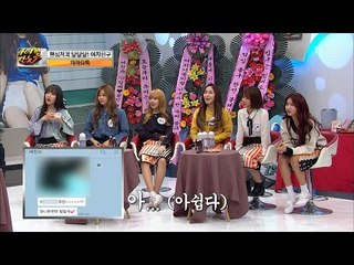 여자친구의 사생활 공개! 단톡방에 올라온 비밀스런 사진?! [아이돌잔치] 12회 20170314