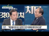 대선, 김병준 카드? [전원책의 이것이 정치다] 102회 20170314