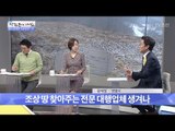 조상 땅 찾아주는 대행업체도 생겨났다! [광화문의 아침] 441회 20170315