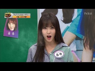 사물 개인기 최강자 유주! 히터로 변신! [아이돌잔치] 12회 20170314