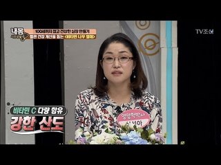 ‘비타민 나무 열매’ 어떻게 먹어야할까? [내 몸 사용설명서] 145회 20170315