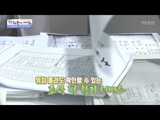 알고 있나요? ‘조상 땅 찾기 서비스’ [광화문의 아침] 441회 20170315