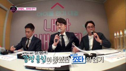 조타x유빈, 연기대결 도중 '눈물' [내가 배우다] 2회