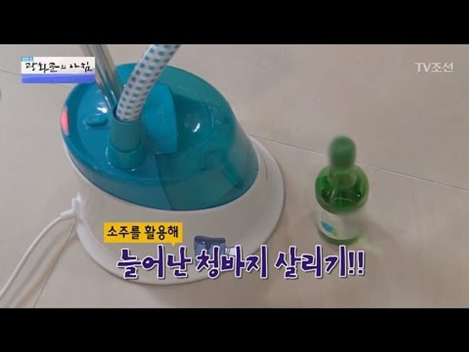 소주로 늘어난 청바지 살리기! [광화문의 아침] 440회 20170314