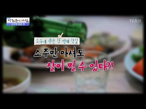 소주만 마셔도 살이 (엄청나게) 찐다! [광화문의 아침] 440회 20170314