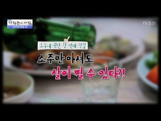 소주만 마셔도 살이 (엄청나게) 찐다! [광화문의 아침] 440회 20170314
