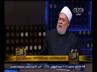 #والله_أعلم | د. علي جمعة :  3700 رواية تشتم الإسلام وفق سيناريوهات موضوعة