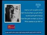 #الستات_مايعرفوش_يكدبوا | تعرف على أعمال الكاتب الكبير محمد سلماوي