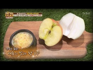 사과와 양파를 이용한 간 건강 지킴이 양념 [만물상 183회] 20170312