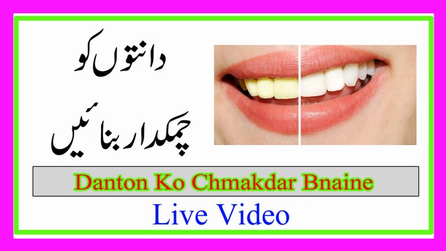 Danton ko chamkdar banany k totkay in urdu |teeth whitening tips |kamran sultan