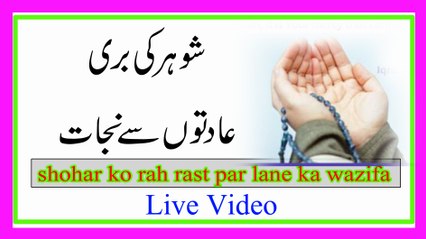 shohar ko rahe rast par laane ka wazif | Khawand ko na jaiz kam sy rokny ka amal |Kamran sultan